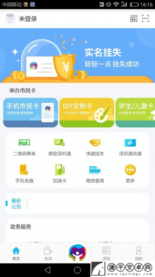 深圳市民卡