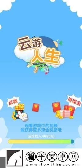 云游人生