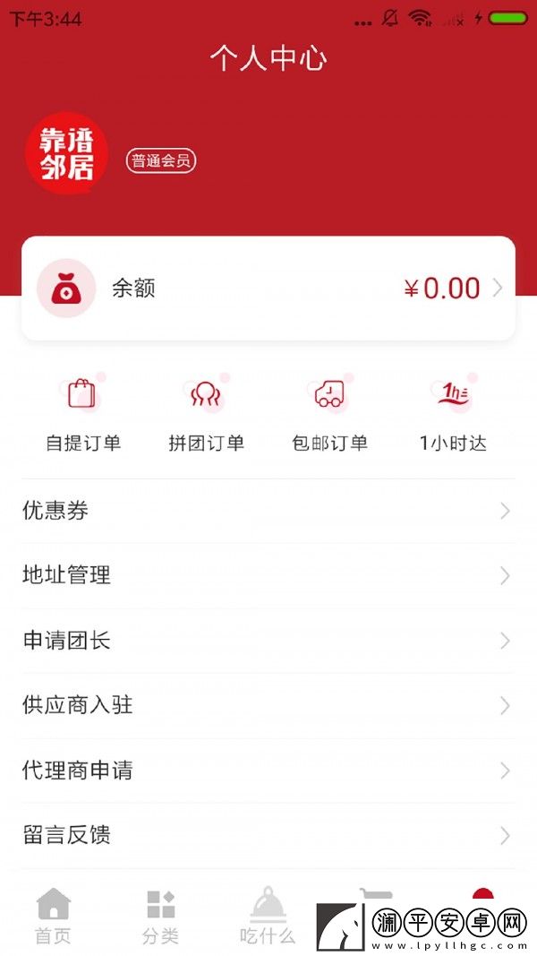 靠譜鄰居