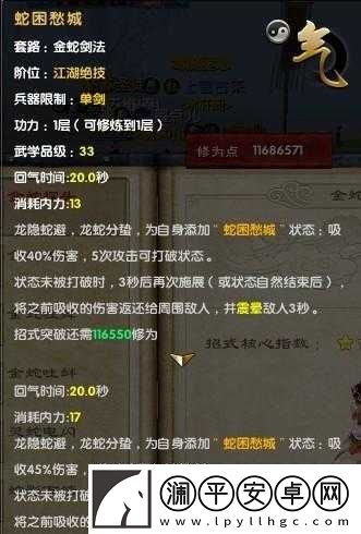九陰真經(jīng)手游金蛇刺及套路使用技巧探究