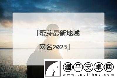 蜜芽188coo免費(fèi)入口
